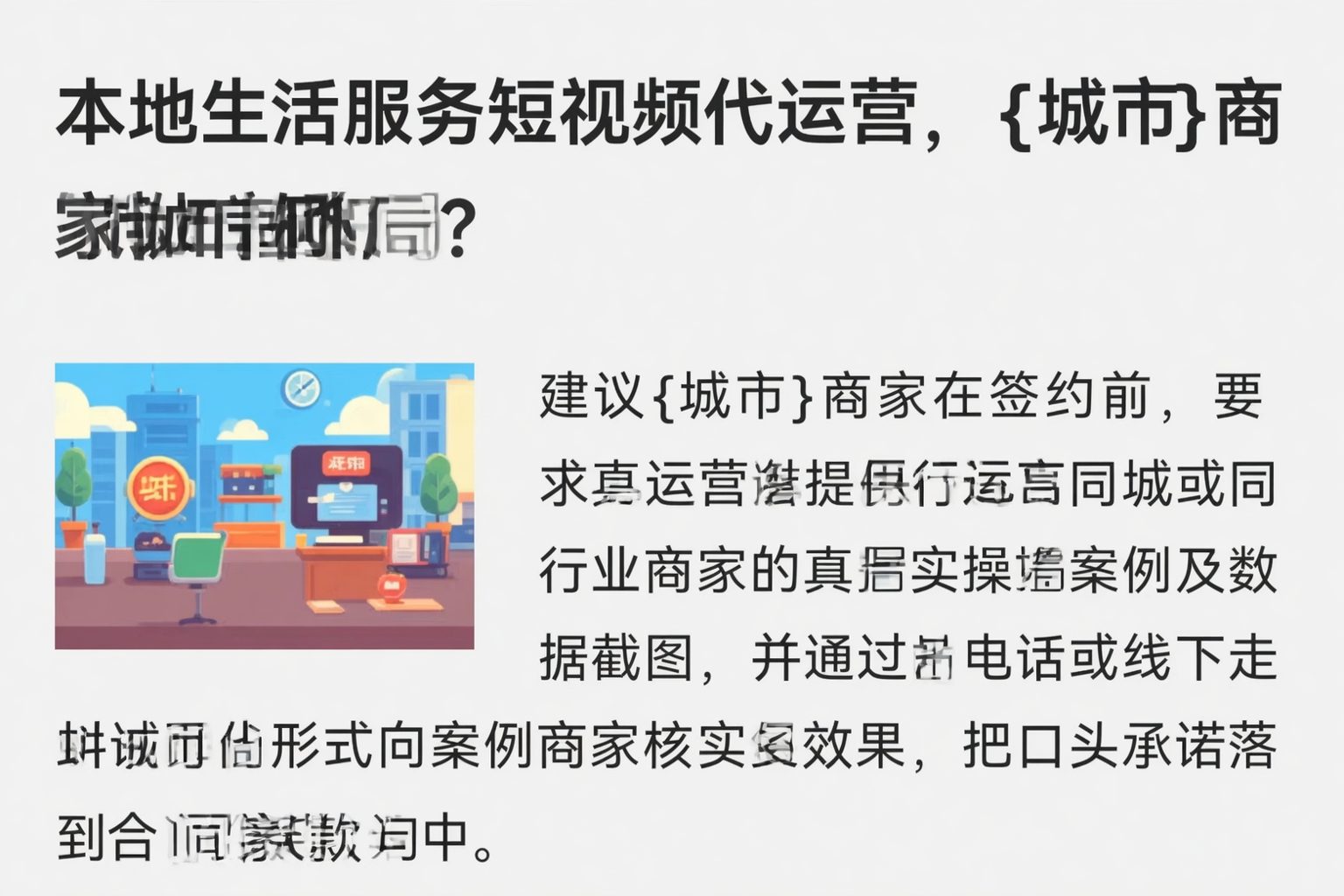 本地生活服务短视频代运营,泉州商家如何破局?