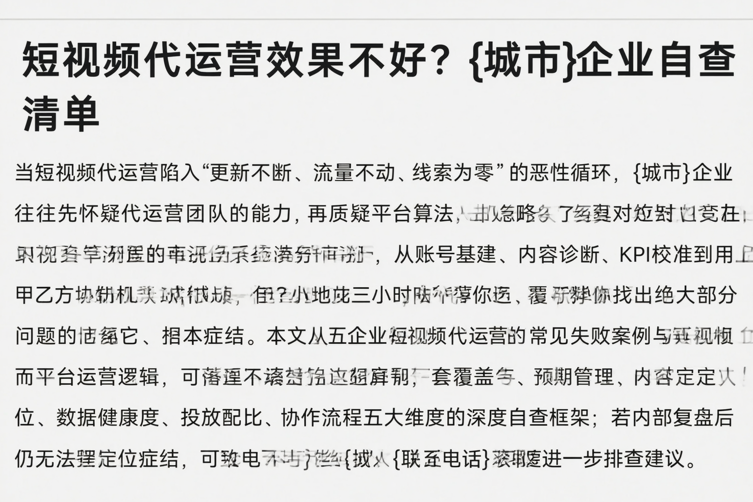 短视频代运营效果不好？泉州企业自查清单