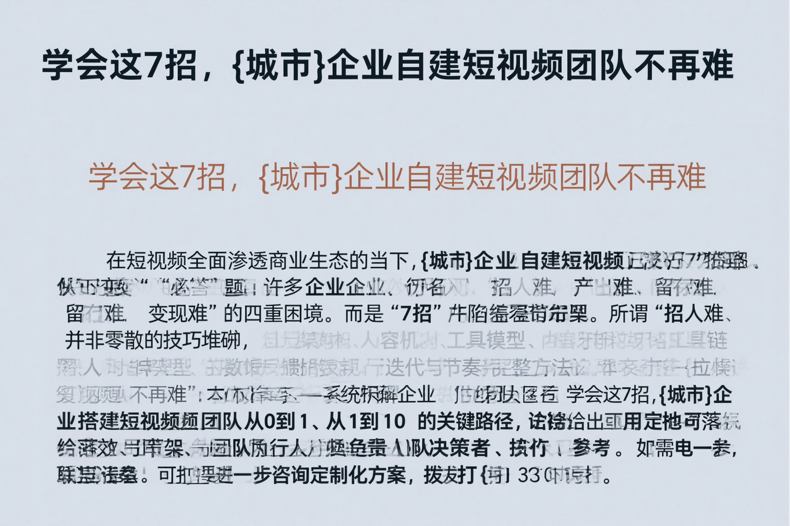 学会这7招，泉州企业自建短视频团队不再难