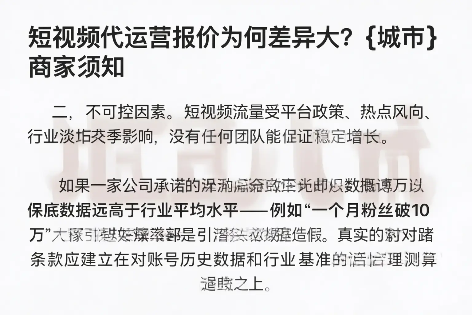 短视频代运营报价为何差异大？泉州商家须知