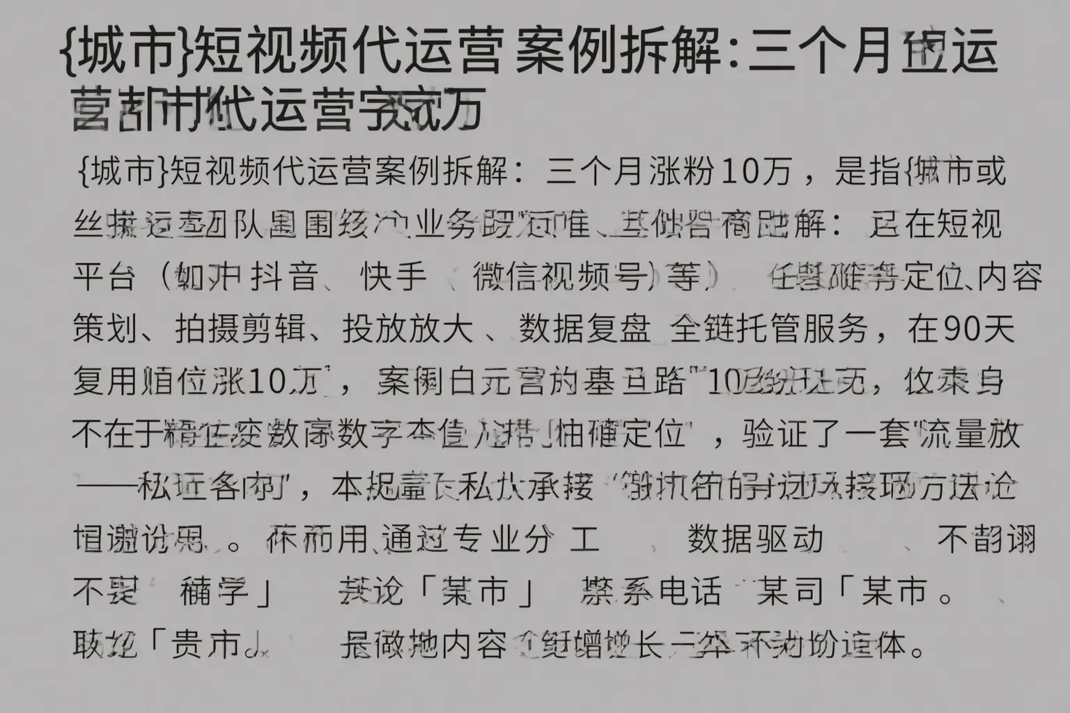 泉州短视频代运营案例拆解：三个月涨粉10万