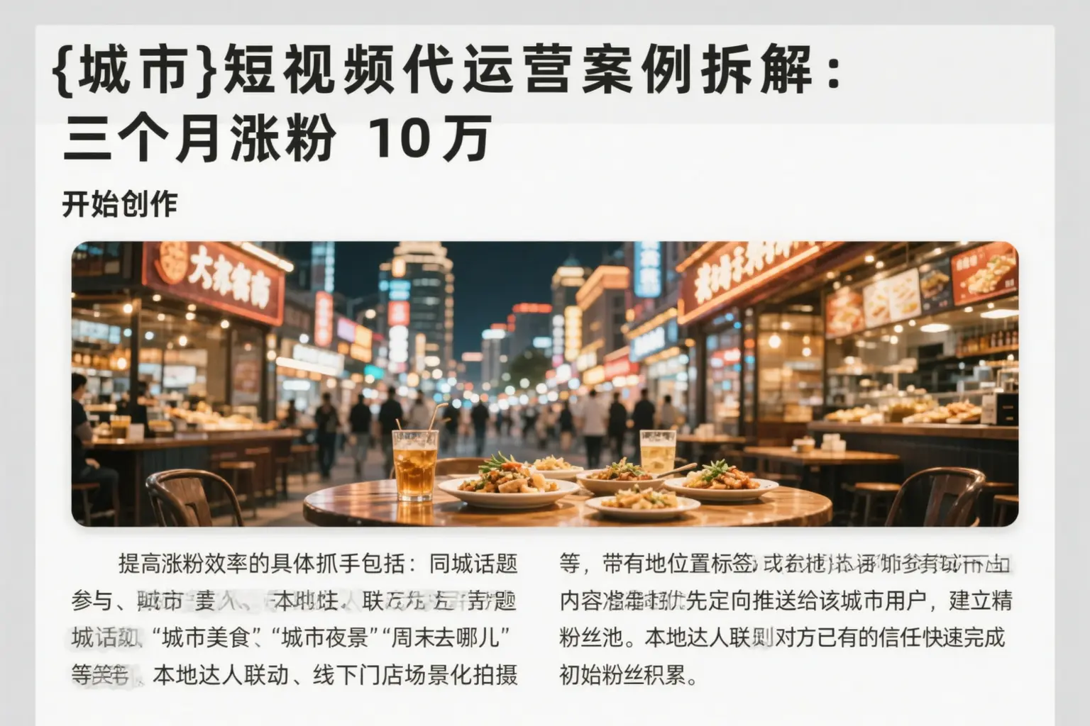 泉州短视频代运营案例拆解：三个月涨粉10万