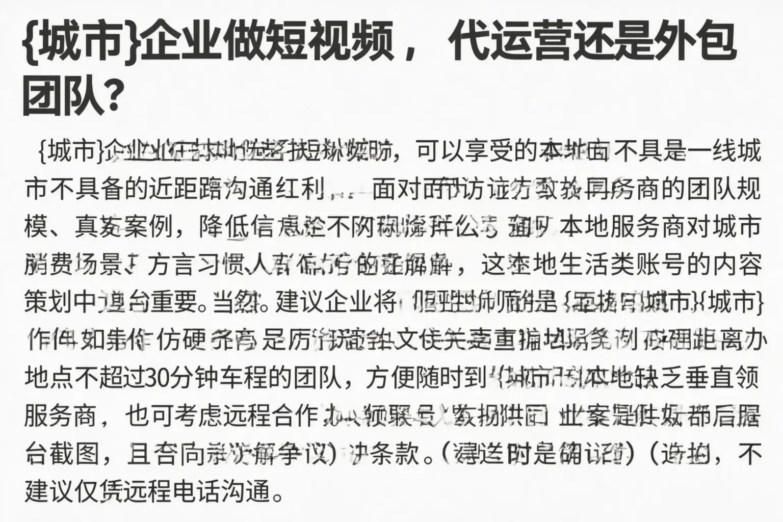 泉州企业做短视频,代运营还是外包团队?