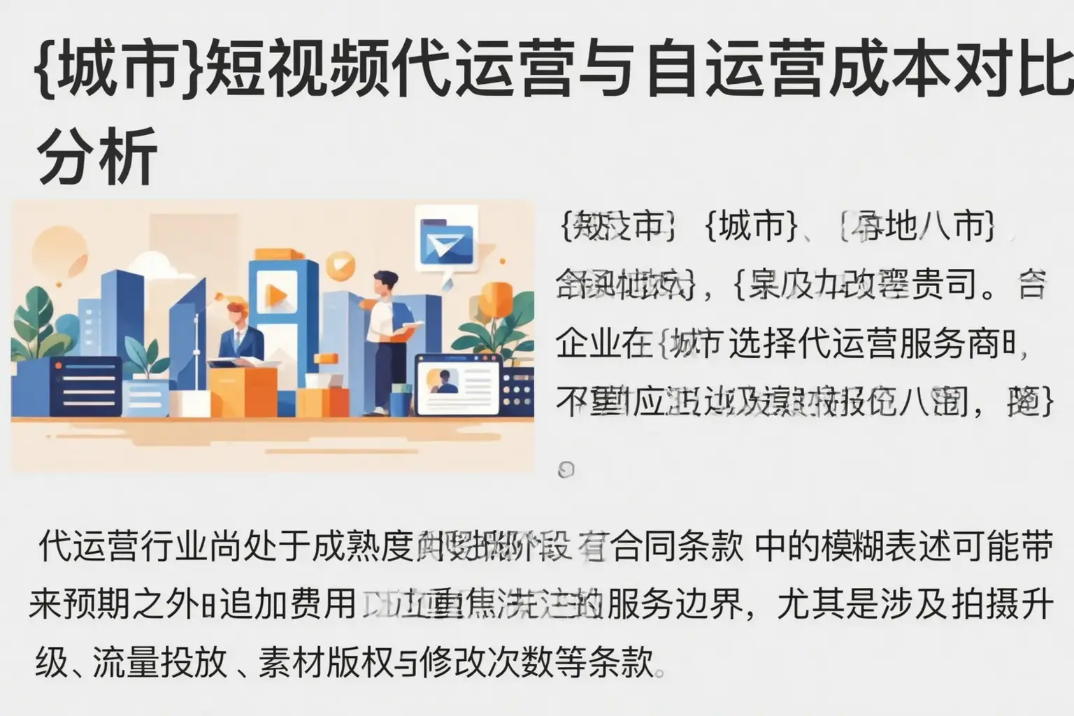 泉州短视频代运营与自运营成本对比分析