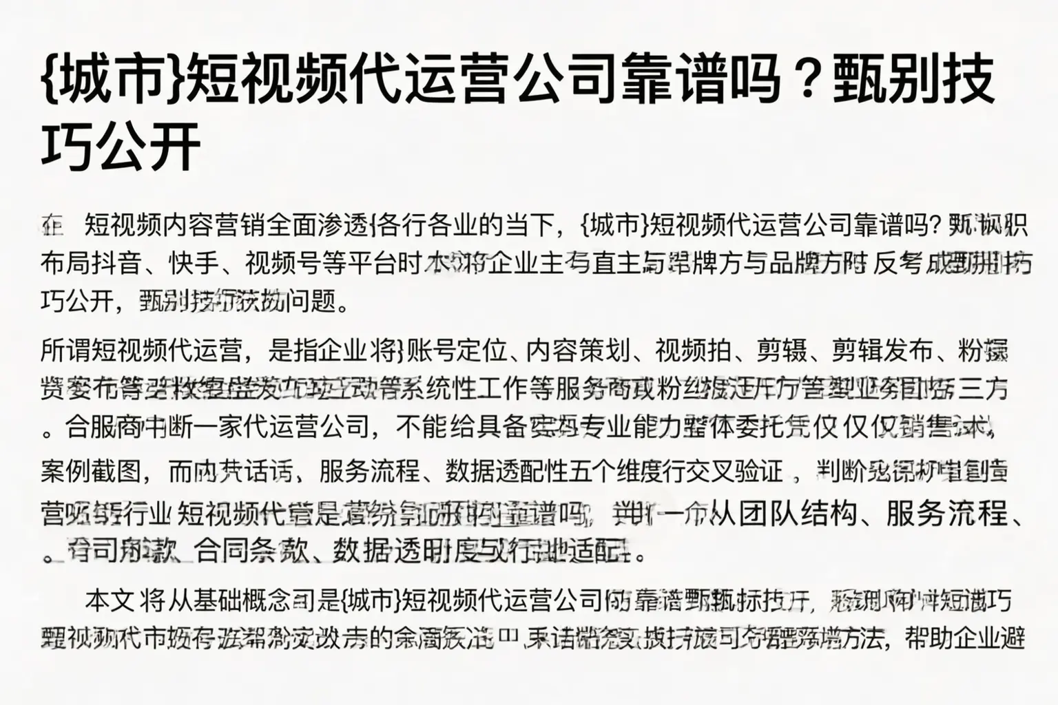泉州短视频代运营公司靠谱吗？甄别技巧公开