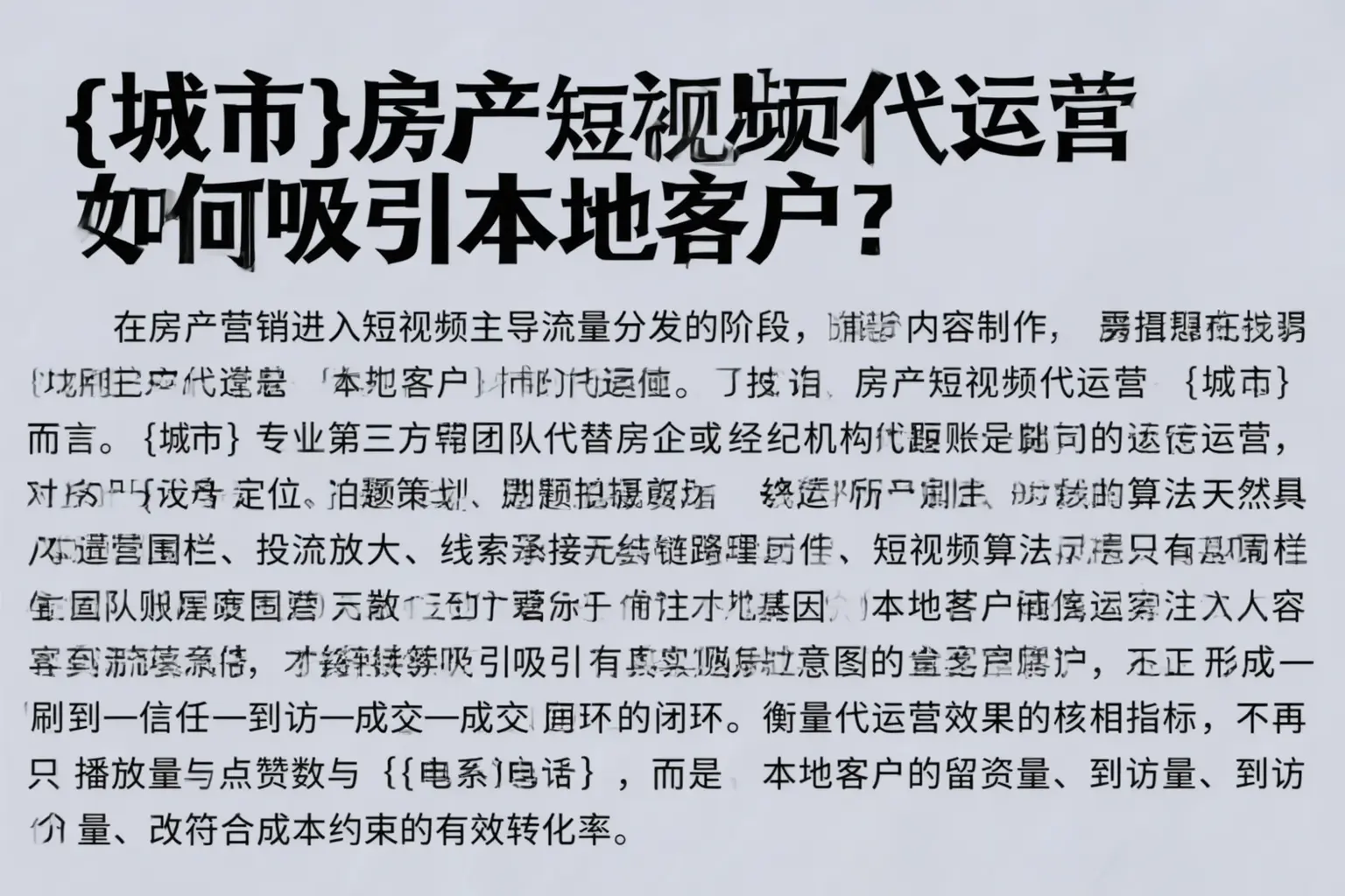 泉州房产短视频代运营如何吸引本地客户？