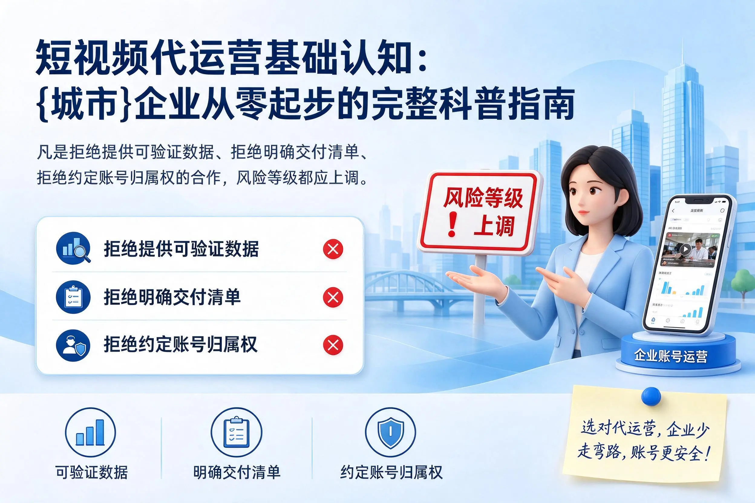 短视频代运营基础认知:泉州企业从零起步的完整科普指南